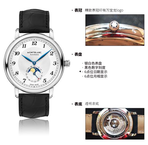 万宝龙 Montblanc 明星系列 U0116508 男士自动机械腕表 商品图4