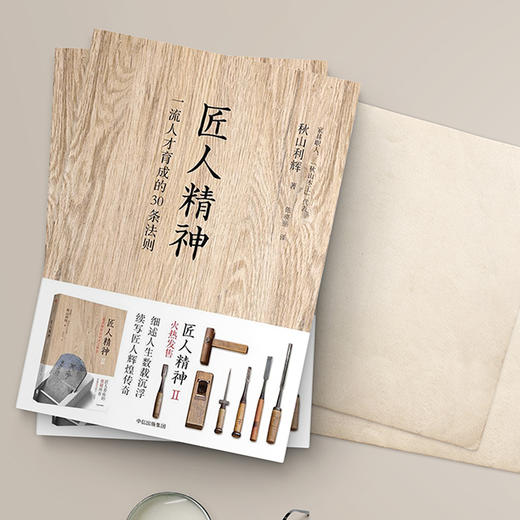 匠人精神2:追求极致的日式工作法 商品图4