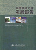 正版现货中国低碳交通发展报告交通运输 交通发展有识之士用书国家发展和改革委员会综合运输研究所编著人民交通出版社股份有限公 商品缩略图1