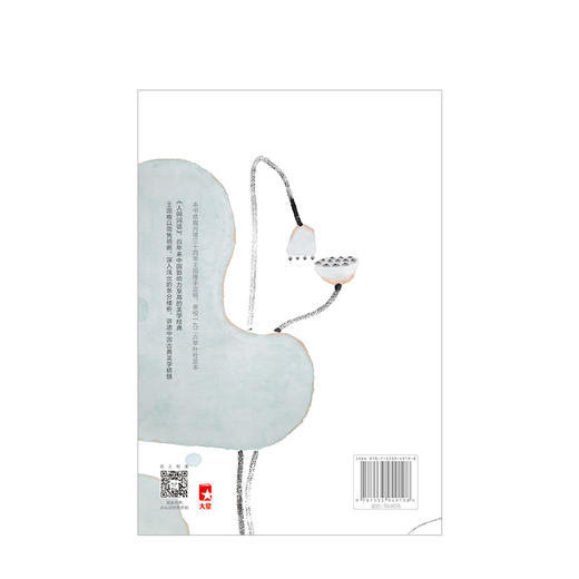 人间词话 王国维 著 中国现当代文学 名家经典 诗词解读 图书 商品图3