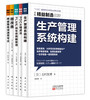 推进丰田生产方式（TPS）方法篇5本套装 商品缩略图0