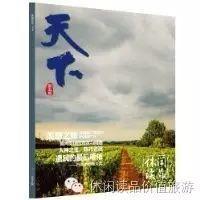 休闲读品2010年第五期 美酒之旅（法国酒厂酒庄行 中国酒厂行） 商品图0