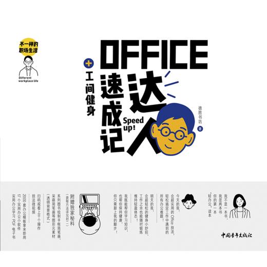 不一样的职场生活——Office达人速成记+工间健身 商品图3