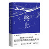 终止 文学 小说 情感小说 短篇小说 在摇摆不定的关系里 温柔的她们选择决绝地离场 果麦图书 商品缩略图0