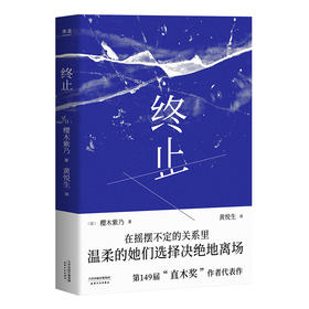 终止 文学 小说 情感小说 短篇小说 在摇摆不定的关系里 温柔的她们选择决绝地离场 果麦图书