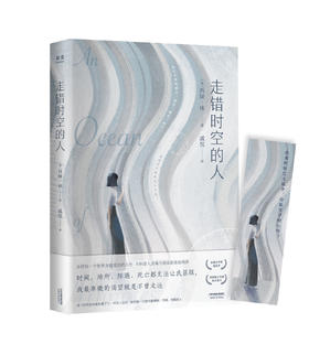 走错时空的人 随书附赠书签 外国小说 西娅林著 爱情守候 失恋分离 现代当代文学 长篇爱情小说 果麦图书