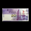 2008北京奥运会澳门纪念钞 商品缩略图1
