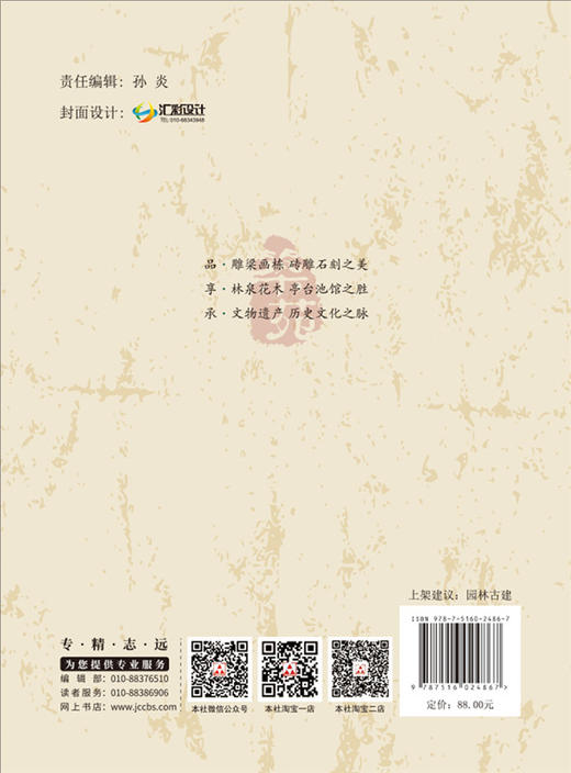 【正版现货】筑苑·渭水秋风 李卫,秦建明,张亚军著 中国建材工业出版社 商品图1