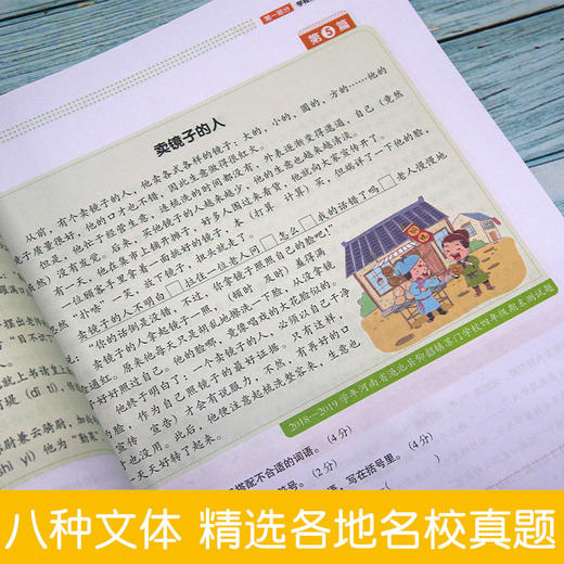 【开心图书】小学生语文阅读真题80篇4年级彩绘版全国108所重点小学名师推荐 商品图3