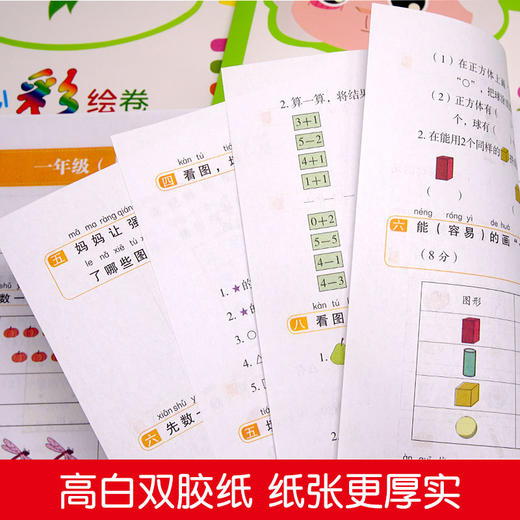 幼小衔接超前学习系列：彩绘版语文数学一年级上册复习冲刺试卷全2册+天天练4册 商品图4