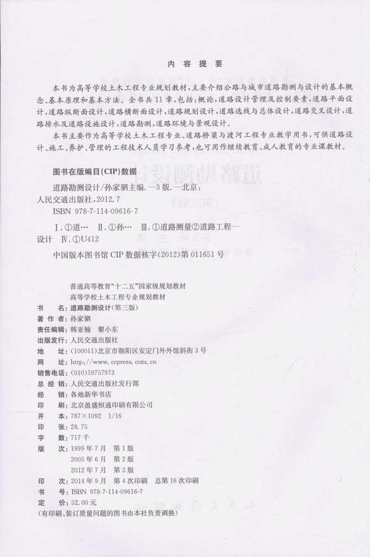 00道路勘测设计（第三版）/普通高等教育“十二五”*规划教材 商品图2