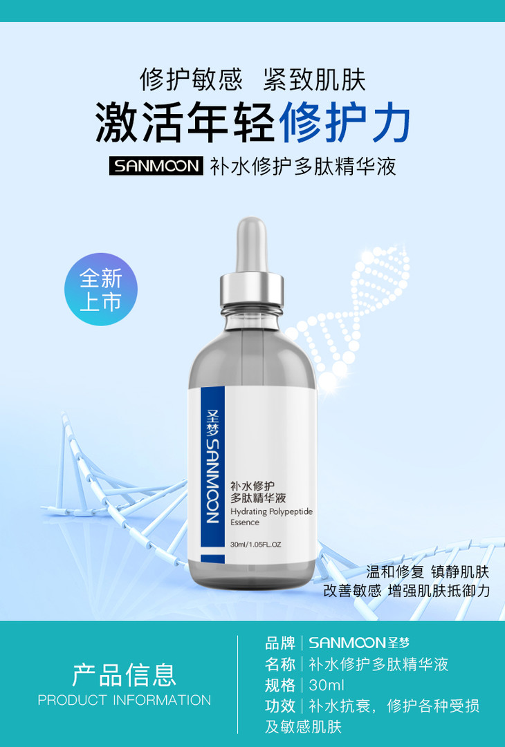 【元加价购】补水修护多肽精华液