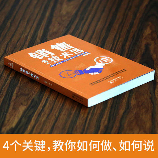 销售是个技术活 成功励志 18岁以上 HL 商品图3