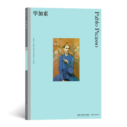 毕加索 （彩色艺术经典图书馆•07）由毕加索的密友执笔，完整梳理毕加索的人生境遇与艺术经历 48件代表性作品，解读这位天才艺术家多变的艺术风格 商品图0