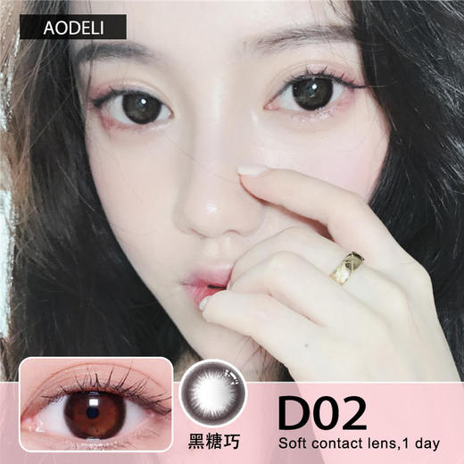 Aodeli奥德丽日抛隐形眼镜 D02黑糖巧  1盒/10片 商品图0