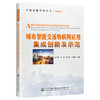 城市智能交通物联网应用集成创新及示范 商品缩略图0