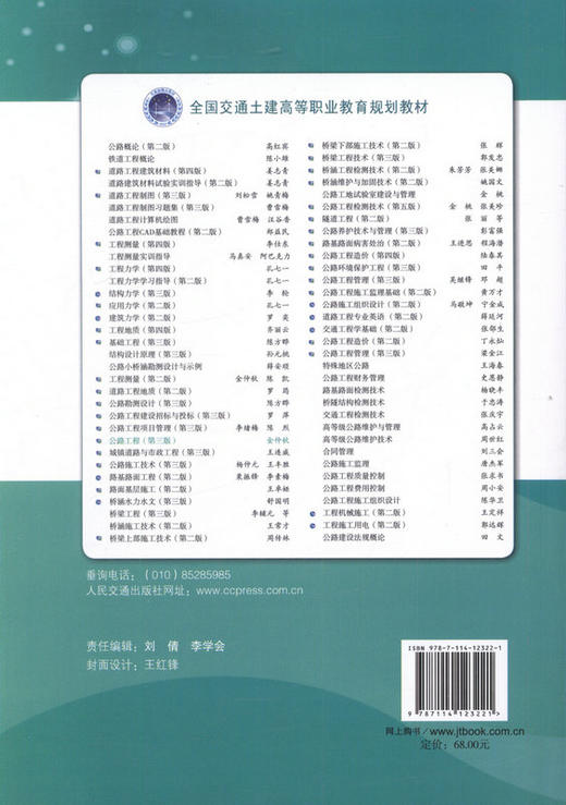 公路工程（第三版） ”十二五“职业教育国家规划教材 商品图3