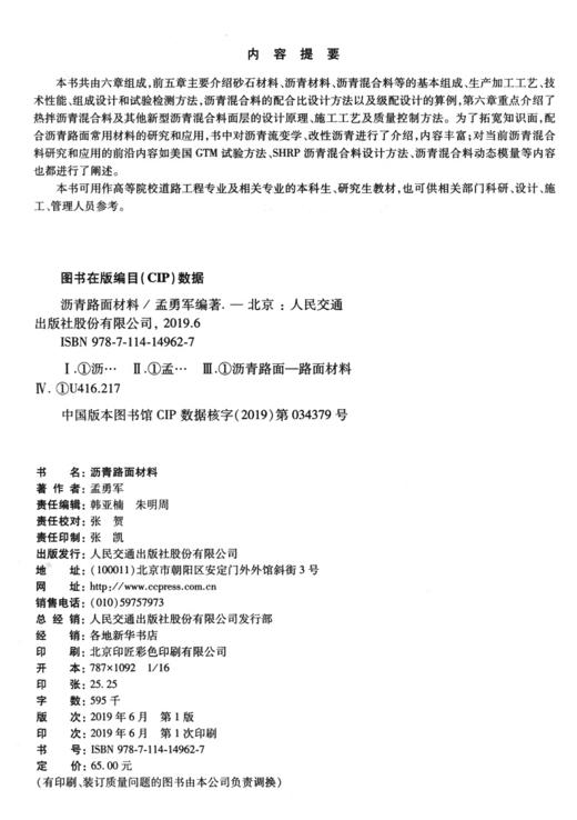 沥青路面材料 商品图3