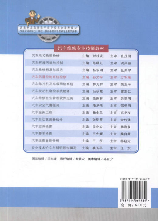 正版现货 汽车防滑控制系统检修 汽车维修专业技师教材 交通职业教育教学指导委员会推荐教材 汽车防滑控制系统 商品图2