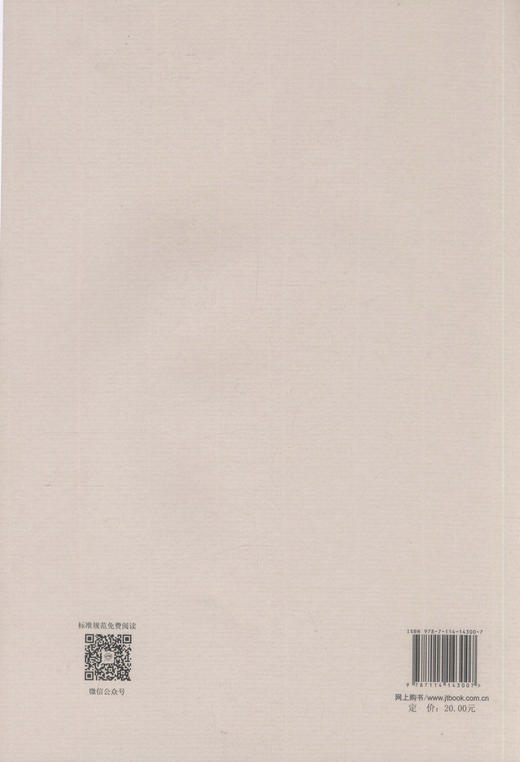 正版现货 JTG 1001-2017 公路工程标准体系 中华人民共和国行业标准 公路工程标准 行业标准 人民交通出版社股份有限公司 商品图3