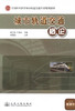 正版现货 城市轨道交通概论 全国职业教育城市轨道交通专业规划教材 城市轨道交通 阎国强 仇海兵 编著9787114083198 商品缩略图1