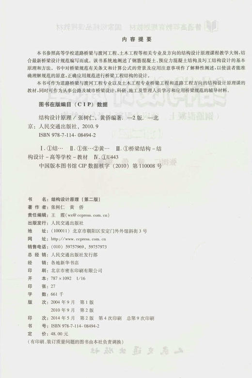 结构设计原理（第二版） 商品图2