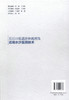 正版长江口航道淤积机理及近底水沙监测技术/长江黄金水道建设关键技术丛书河口海岸工程 航道工程治理技术人员参考书戚定满编著 商品缩略图3