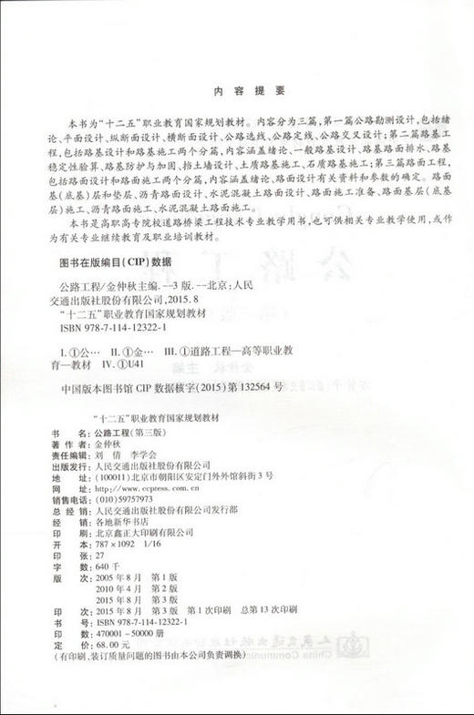 公路工程（第三版） ”十二五“职业教育国家规划教材 商品图2