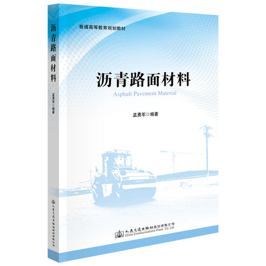 沥青路面材料 商品图0