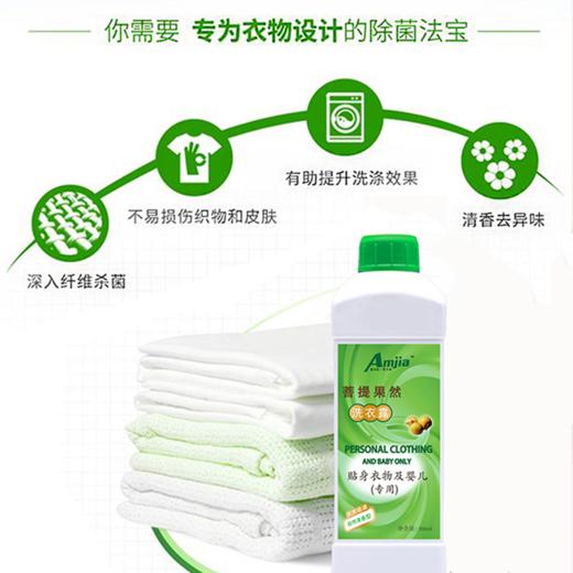 菩提果然洗衣露洗【新人福利】 商品图2