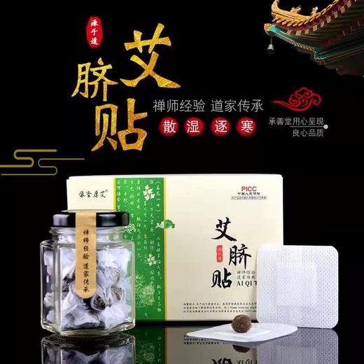 「南怀瑾肚脐贴」PICC实力担保 商品图0