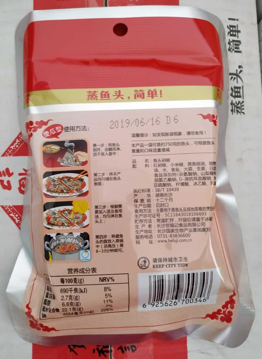 贺福记鱼头红剁椒120g*40袋 商品图1