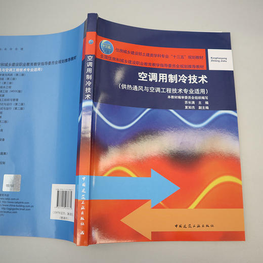 空调用制冷技术 商品图3