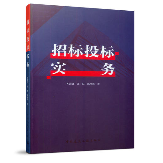 招标投标实务 商品图0