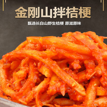 【满66包邮】金刚山精品桔梗245g*1袋