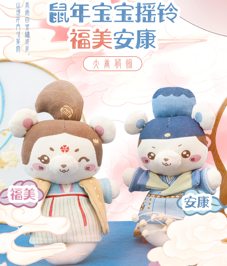 鼠宝宝（福美安康）婴儿摇铃手工diy材料包孕期胎教手工