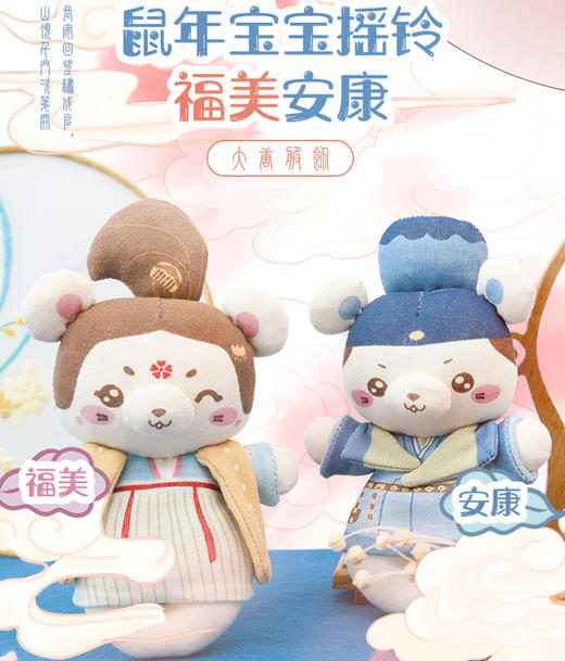 鼠宝宝（福美安康）婴儿摇铃手工diy材料包孕期胎教手工 商品图0