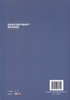 正版现货 复杂海况与恶劣气象条件下跨海大桥建设关键技术与管理  人民交通出版社股份有限公司 傅光奇  方成武著 商品缩略图2
