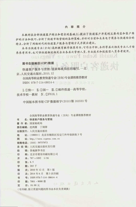 快递客户服务与营销 商品图2