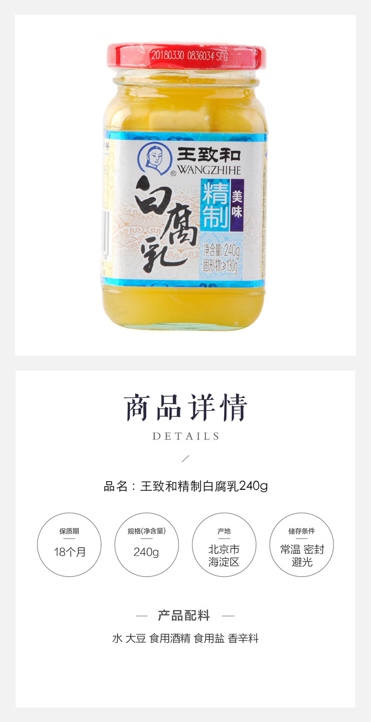 王致和豆腐乳配料表图片