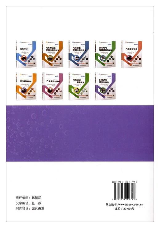 正版现货 旧机动车鉴定与评估 高职汽车检测与维修技术专业立体化教材 人民交通出版社股份有限公司 中国交通教育研究会职业教育分 商品图3