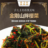 【满66包邮】金刚山精品樱菜350g*1袋 商品缩略图0