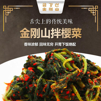【满66包邮】金刚山精品樱菜350g*1袋 商品图0