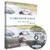 正版现货 汽车碰撞事故查勘与定损实务(附光盘) 汽车碰撞事故查勘 李景芝  赵长利 编著 人民交通出版社股份有限公司 商品缩略图0