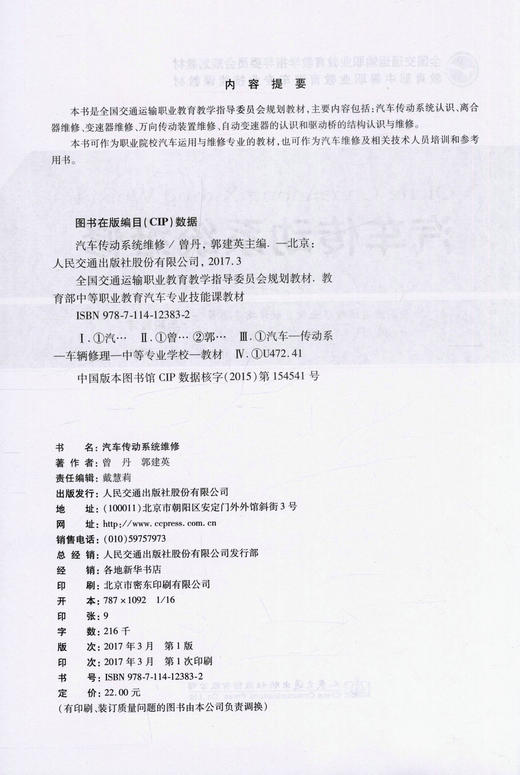 汽车传动系统维修 商品图2