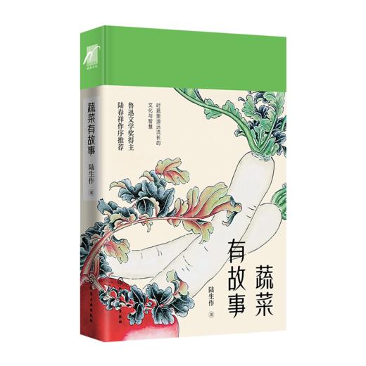 蔬菜有故事 商品图0