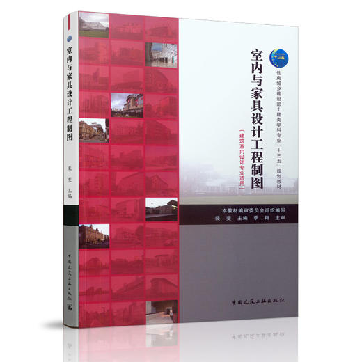 室内与家具设计工程制图 商品图0