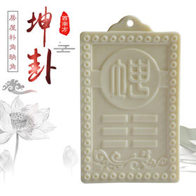 西南缺角陶瓷坤卦牌
