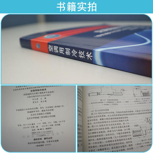 空调用制冷技术 商品图2