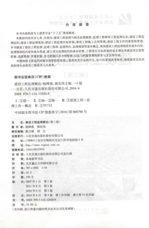 建设工程监理概论（第三版） 工程监理专用书 正版书籍 商品图2
